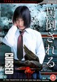 CURSED  (YOSHIRO HOSHINO)  (DVD)